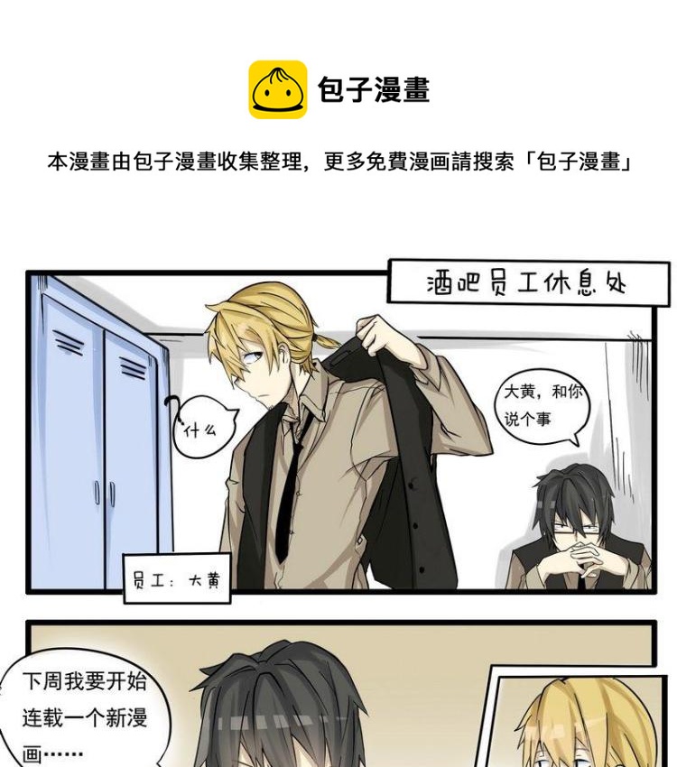 《Bigbar》第1话 漫画内容？！ 第1页
