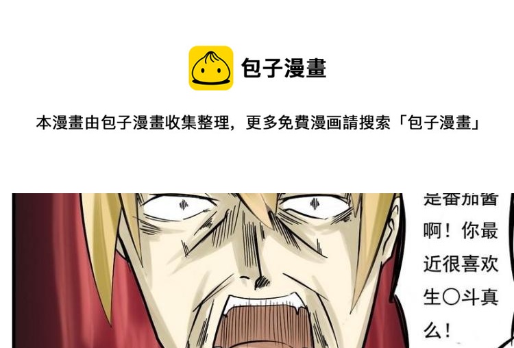 《Bigbar》第4话 调味料派的猴子 第8页