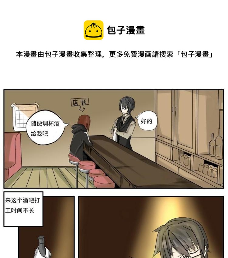 《Bigbar》第3话 这是什么酒？ 第1页