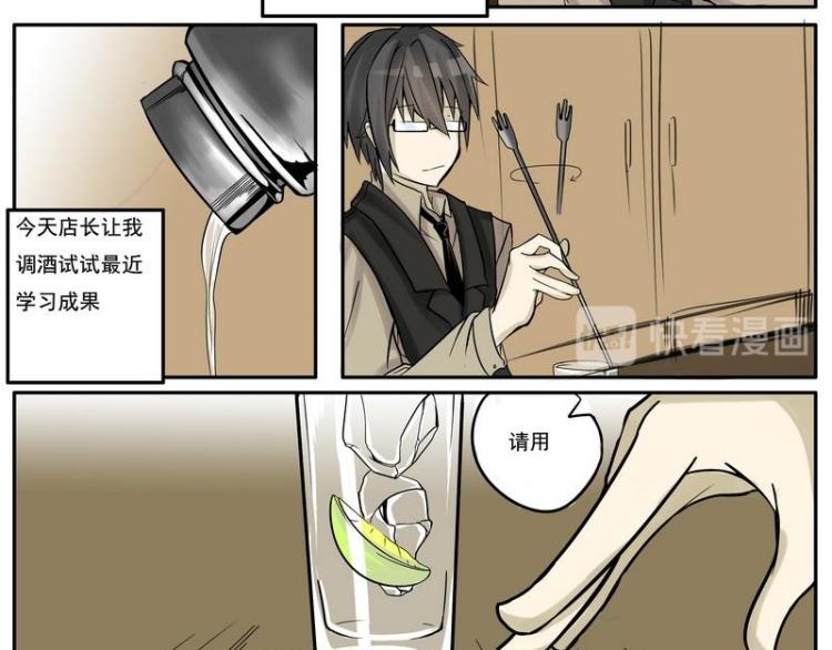 《Bigbar》第3话 这是什么酒？ 第3页