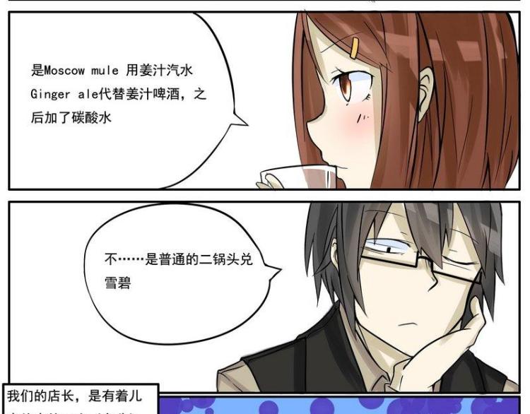 《Bigbar》第3话 这是什么酒？ 第5页