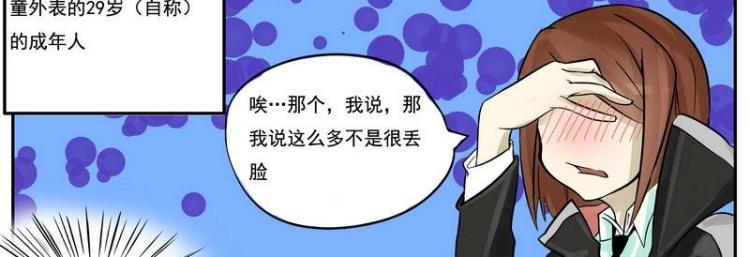 《Bigbar》第3话 这是什么酒？ 第6页