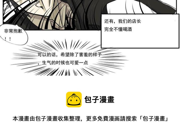 《Bigbar》第3话 这是什么酒？ 第8页