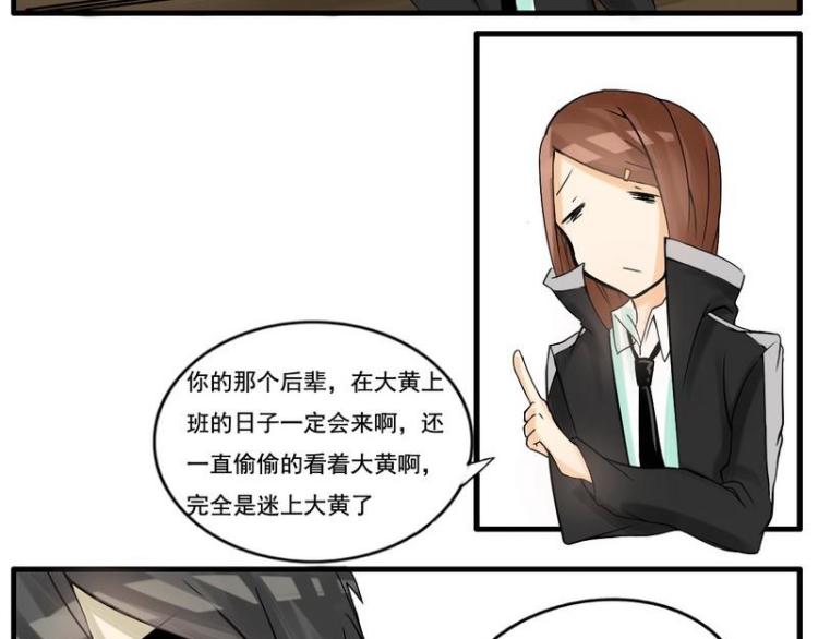 《Bigbar》第8话 到底谁是阴沉宅男啊？！ 第10页