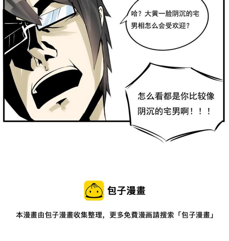 《Bigbar》第8话 到底谁是阴沉宅男啊？！ 第11页