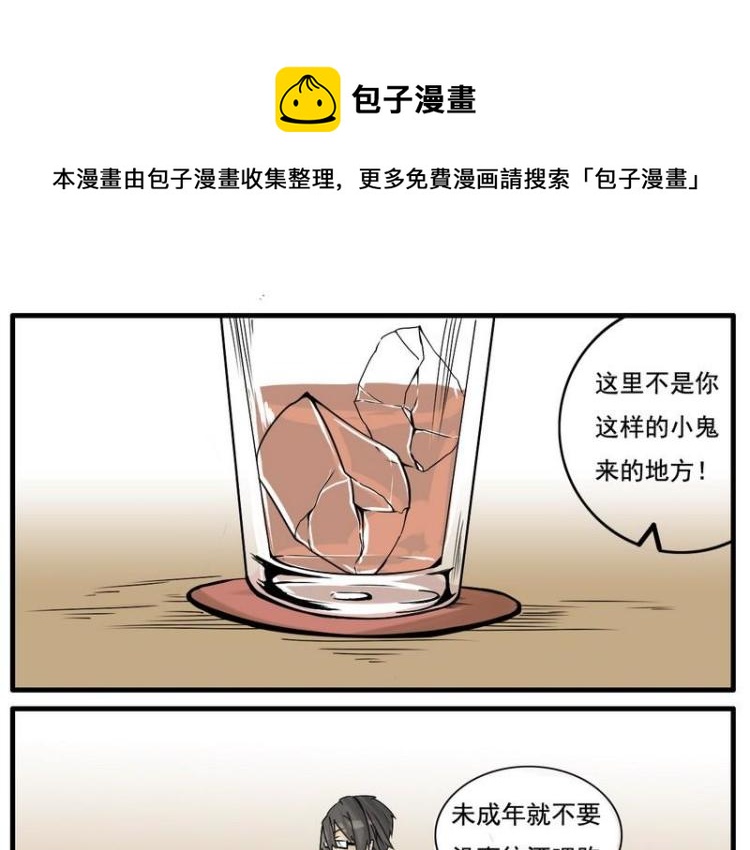 《Bigbar》第8话 到底谁是阴沉宅男啊？！ 第1页