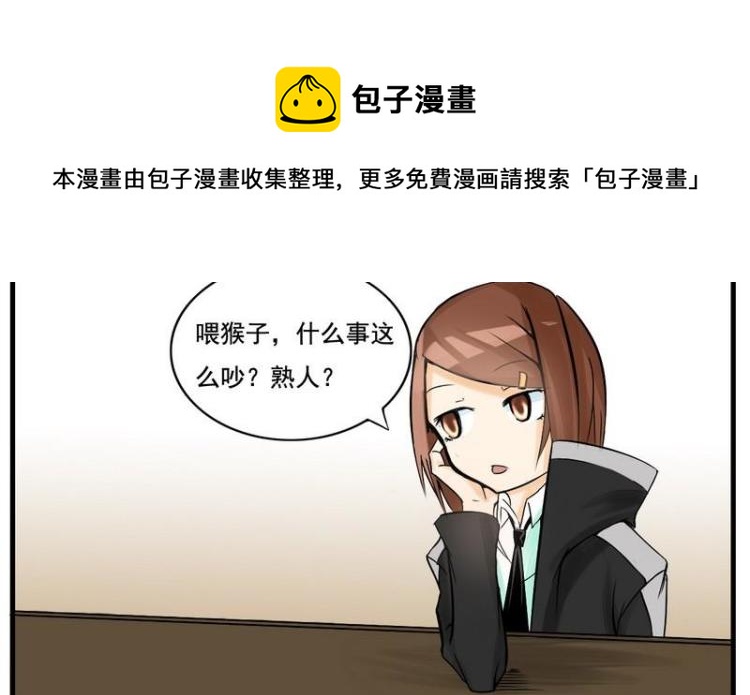 《Bigbar》第8话 到底谁是阴沉宅男啊？！ 第4页