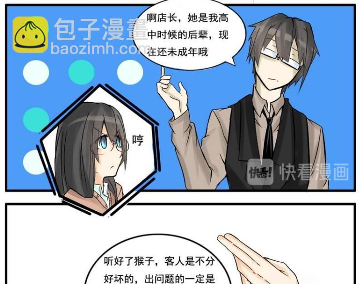 《Bigbar》第8话 到底谁是阴沉宅男啊？！ 第5页