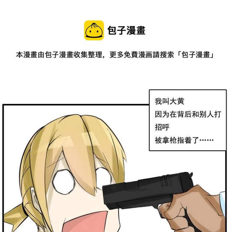 《Bigbar》第7话 那头熊还好吗 第1页