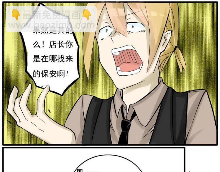 《Bigbar》第7话 那头熊还好吗 第6页
