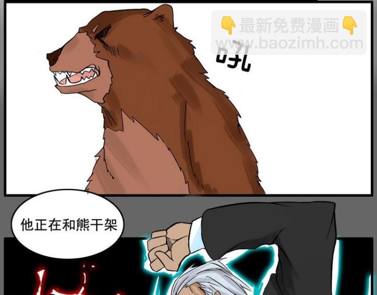 《Bigbar》第7话 那头熊还好吗 第8页