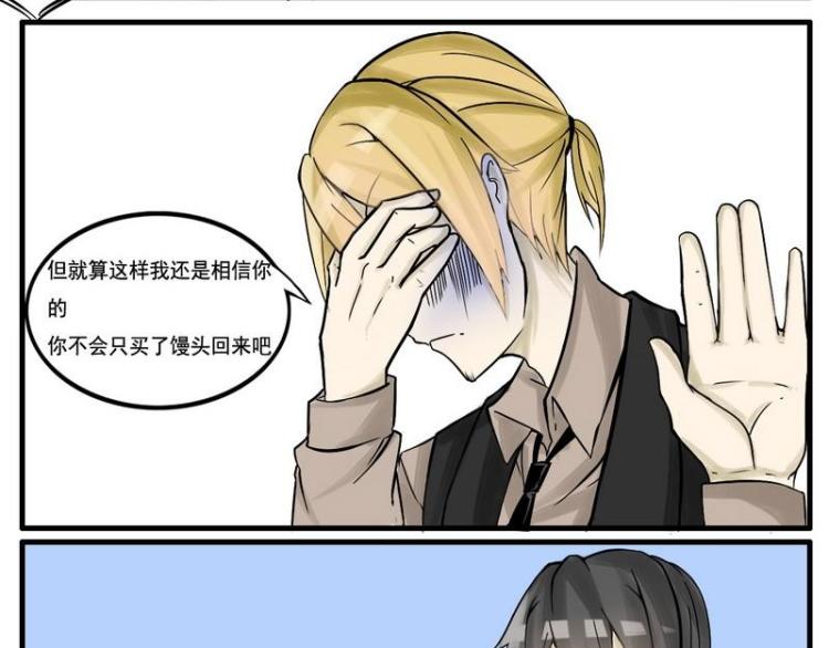 《Bigbar》第5话 不...只有馒头 第11页
