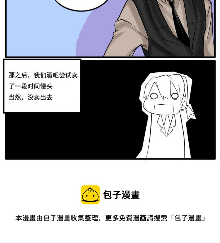 《Bigbar》第5话 不...只有馒头 第13页