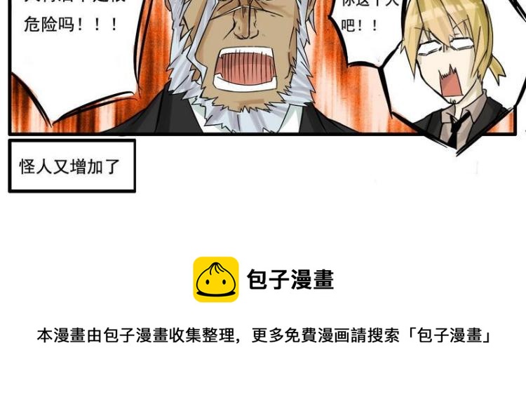 《Bigbar》第6话 怪人又增加了 第11页
