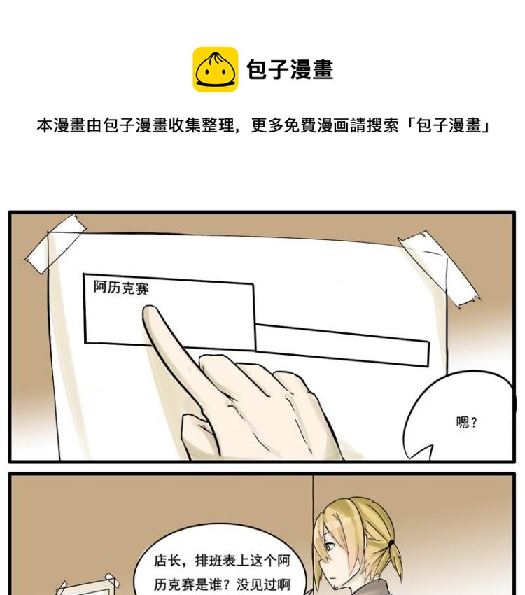 《Bigbar》第6话 怪人又增加了 第1页