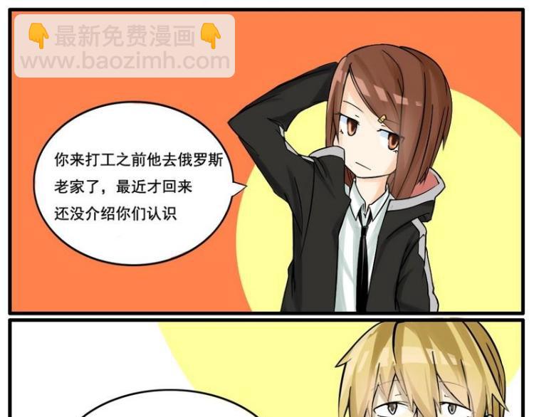 《Bigbar》第6话 怪人又增加了 第3页