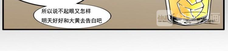 《Bigbar》第11话 淡色的少女心 第10页