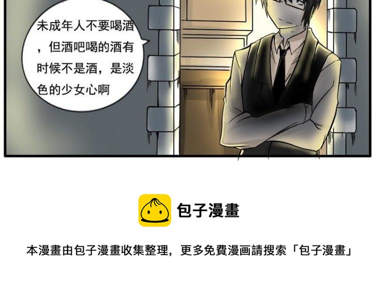 《Bigbar》第11话 淡色的少女心 第12页