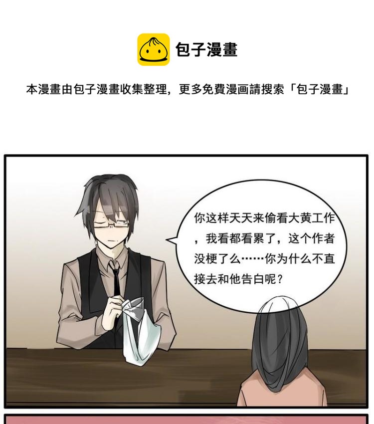 《Bigbar》第11话 淡色的少女心 第1页