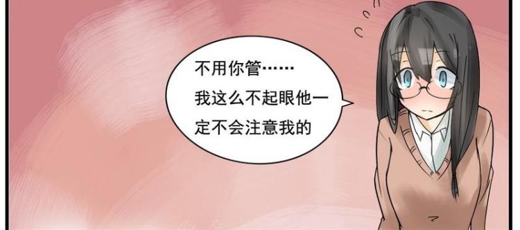 《Bigbar》第11话 淡色的少女心 第2页
