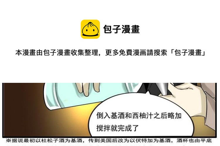 《Bigbar》第11话 淡色的少女心 第6页