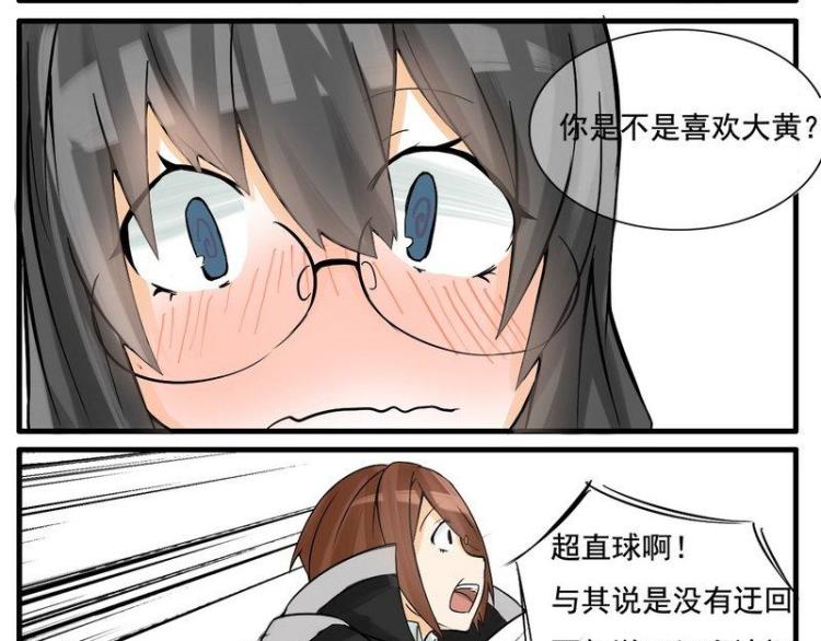 《Bigbar》第9话 确定心意就要直接问啊！ 第7页