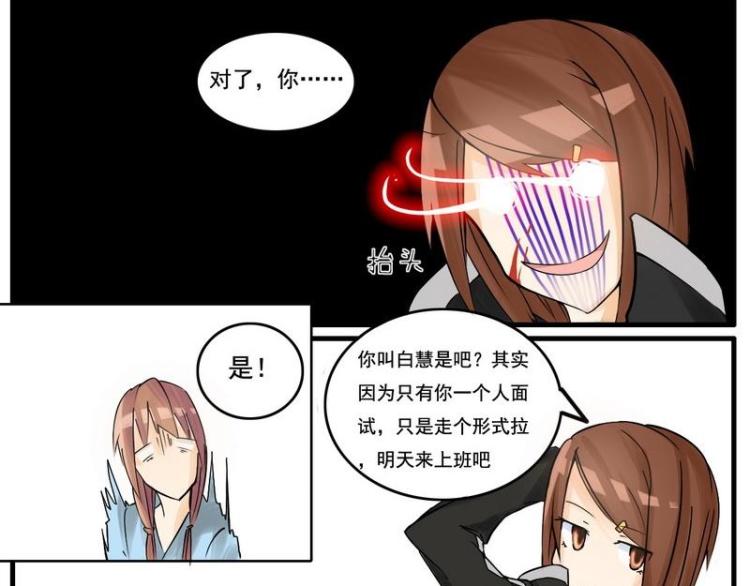 《Bigbar》第15话 面试通过！ 第9页