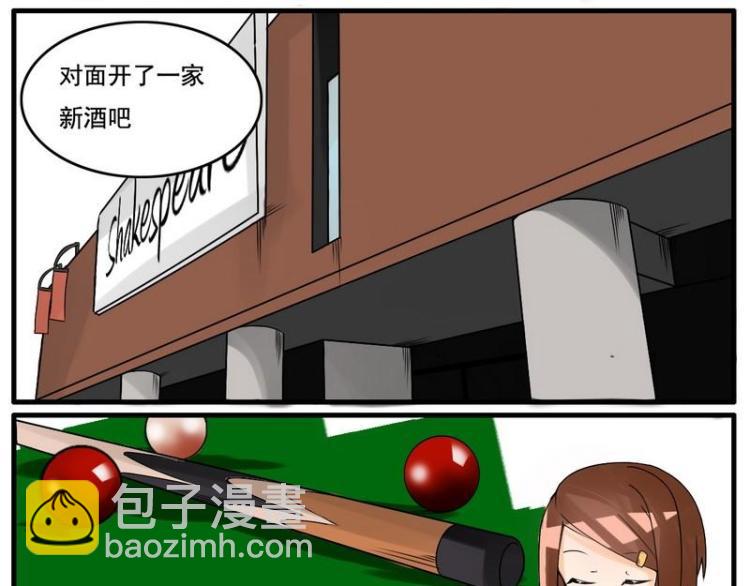 《Bigbar》第16话 侦查敌情 第3页