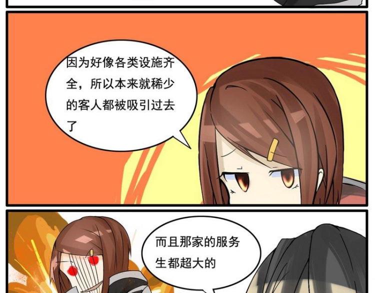 《Bigbar》第16话 侦查敌情 第5页