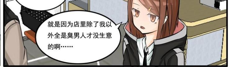 《Bigbar》第13话 面试 第2页