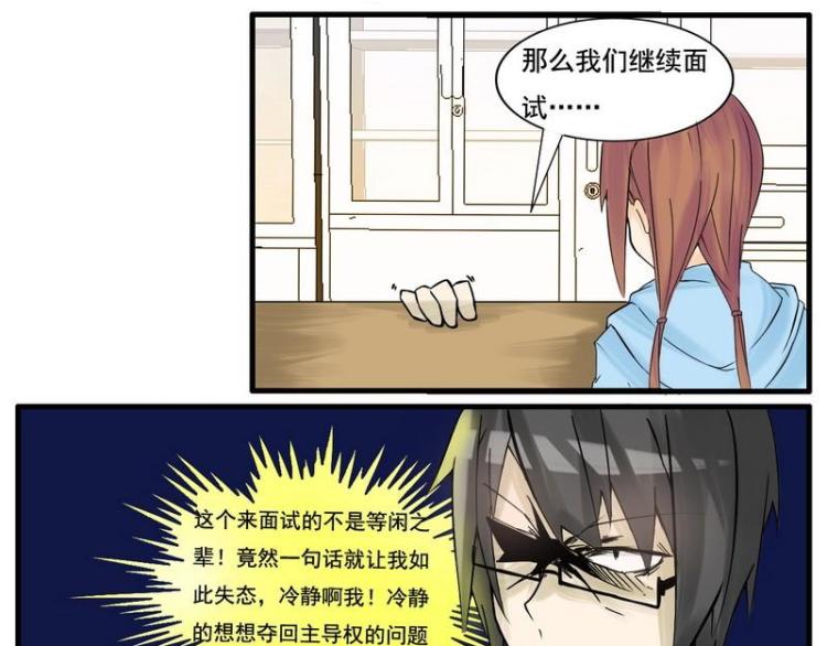 《Bigbar》第14话 妹子有两把刷子！ 第7页