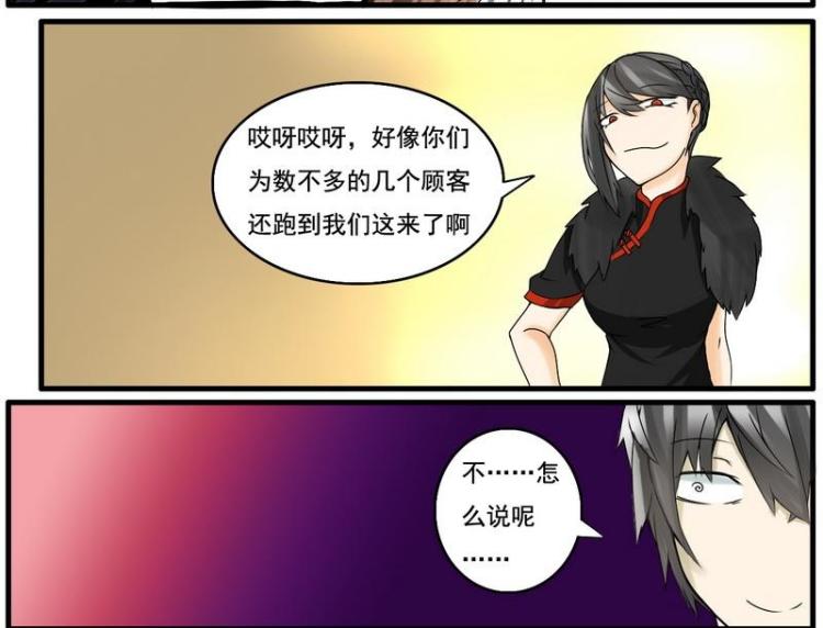 《Bigbar》第18话 来场比试吧 第5页