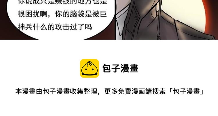 《Bigbar》第17话 卖给我吧 第10页