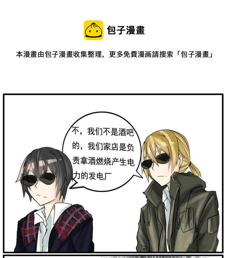 《Bigbar》第17话 卖给我吧 第1页