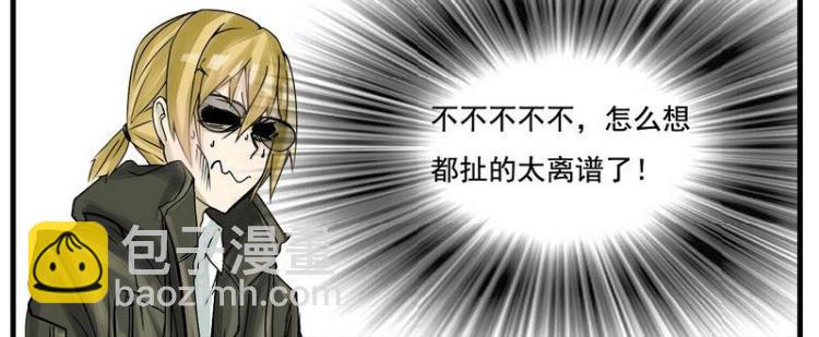 《Bigbar》第17话 卖给我吧 第2页