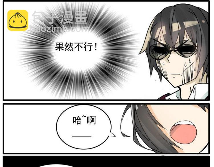 《Bigbar》第17话 卖给我吧 第5页