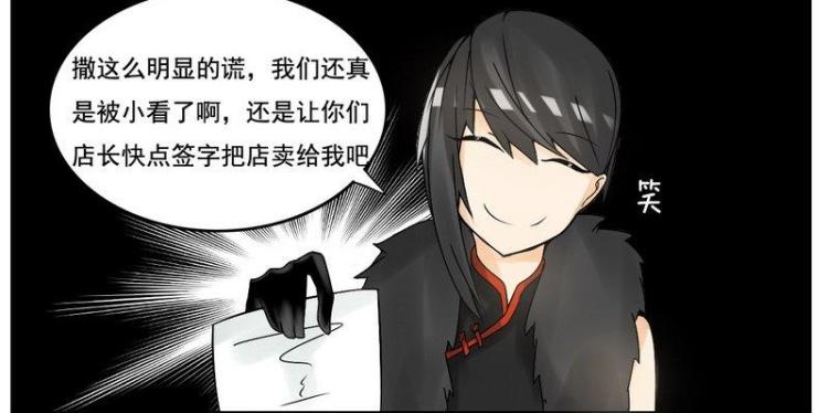 《Bigbar》第17话 卖给我吧 第6页