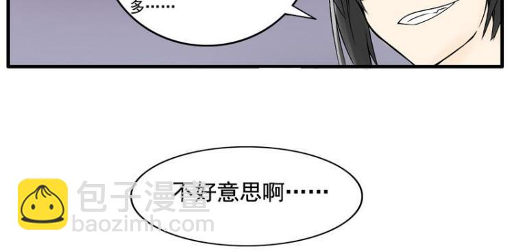 《Bigbar》第17话 卖给我吧 第8页
