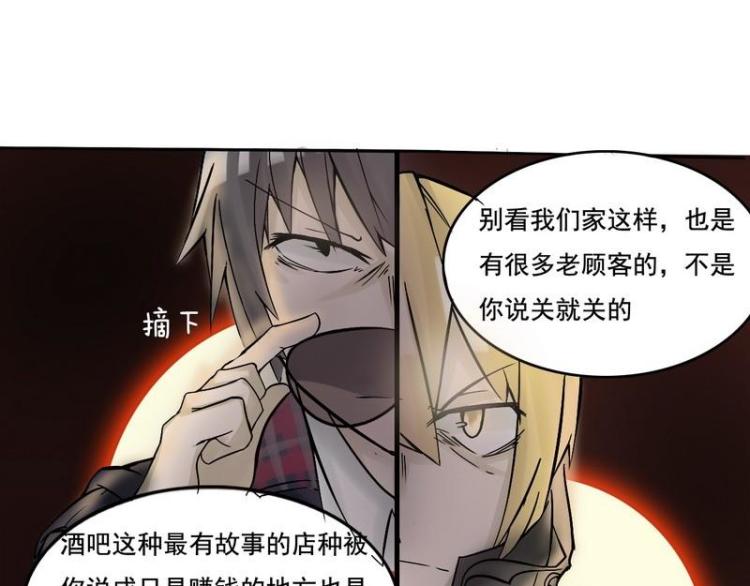 《Bigbar》第17话 卖给我吧 第9页