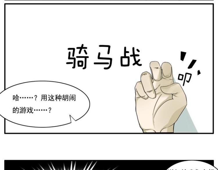 《Bigbar》第22话 骑马战 第5页