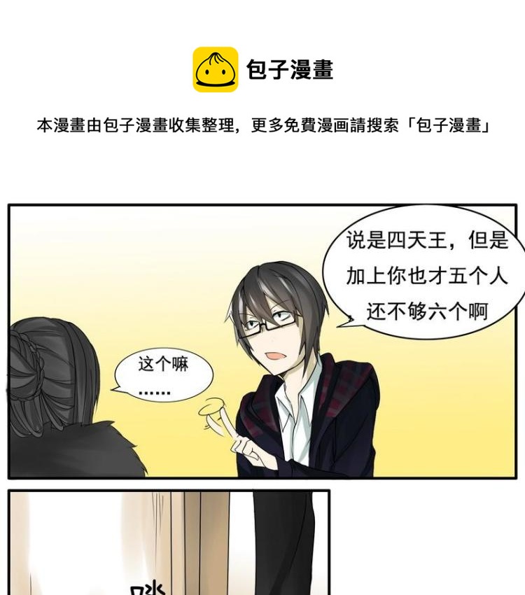 《Bigbar》第21话 四大天王的第五人 第1页