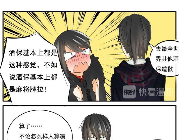 《Bigbar》第21话 四大天王的第五人 第9页