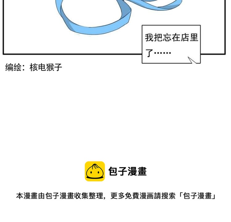 《Bigbar》第26话 头带不见了 第10页
