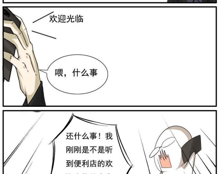 《Bigbar》第26话 头带不见了 第5页