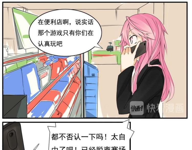 《Bigbar》第26话 头带不见了 第7页