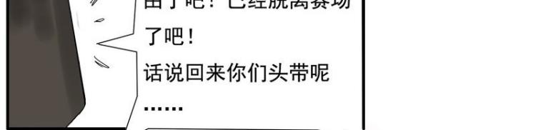 《Bigbar》第26话 头带不见了 第8页