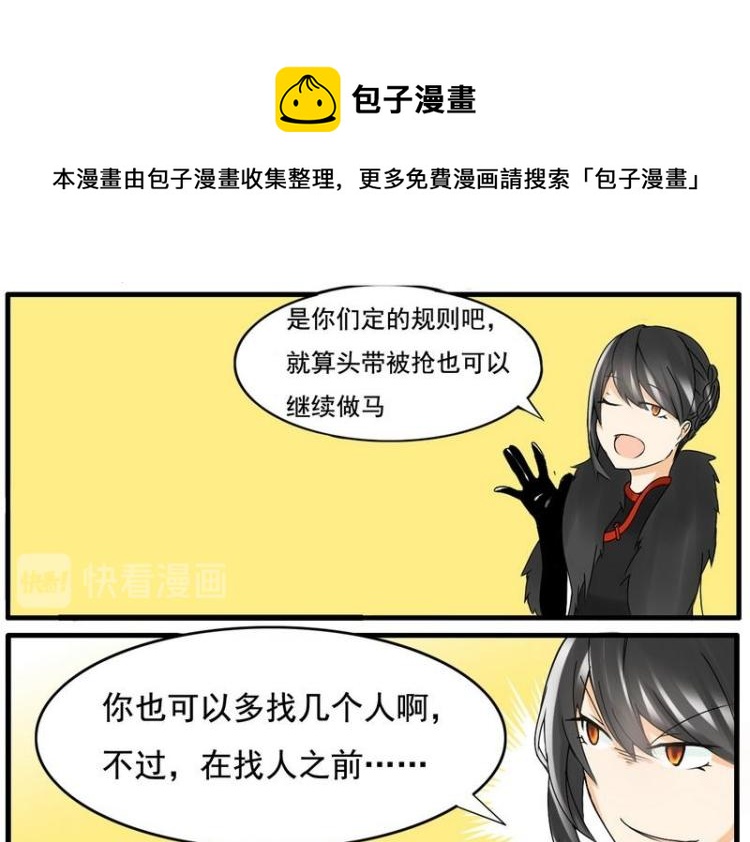 《Bigbar》第27话 最后的胜利 第5页