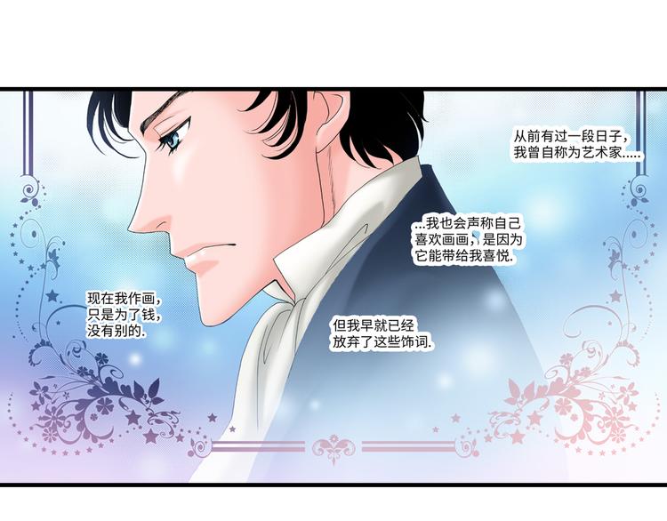 《美的内涵》第2话 第13页