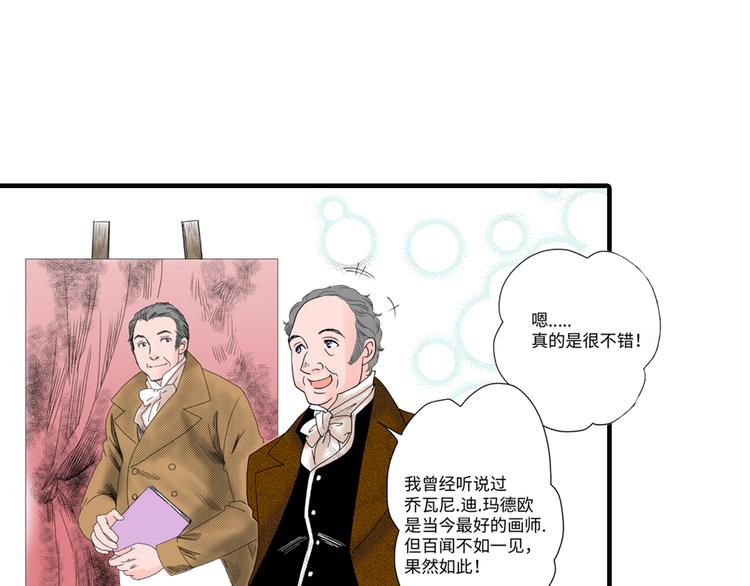 《美的内涵》第2话 第3页