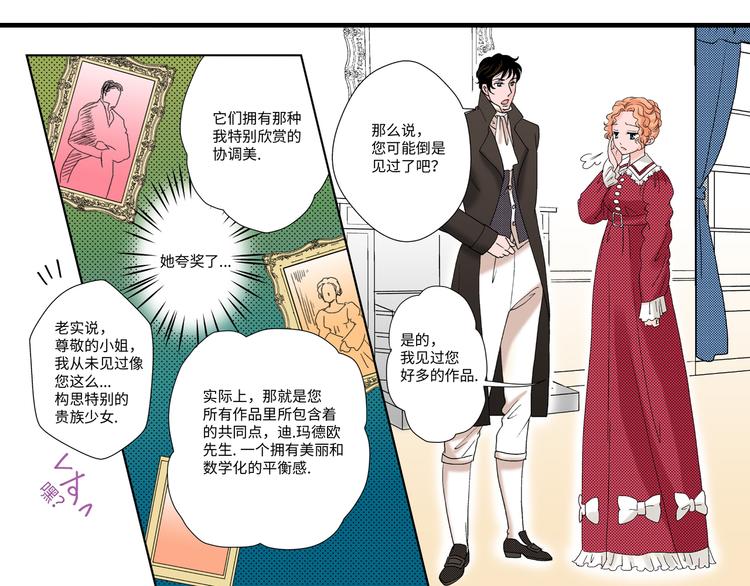 《美的内涵》第5话 第27页